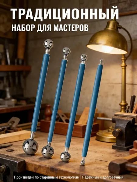 Набор профессиональных стальных стеков для лепки и моделирования 4 двусторонние бульки с 8 шариками и удобными прорезиненными ручками, инструмент для точной обработки керамики и полимерной глины