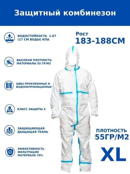 комбинезон защитный одноразовый костюм химзащитный для маляра,для пинбола, 55 гр, спецодежда
