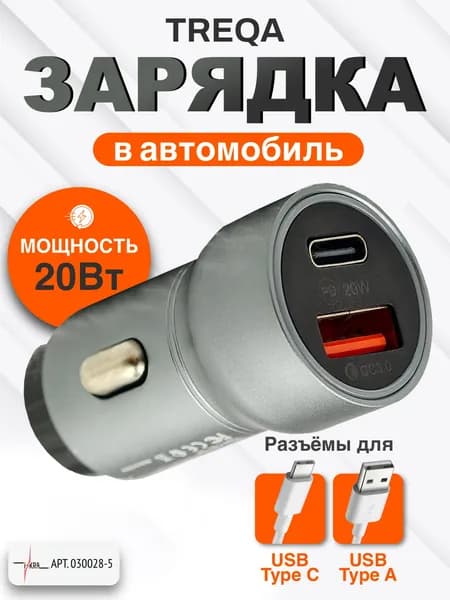 Автомобильное зарядное устройство для телефона в прикуриватель QC 3.0, 2 USB, Type-С