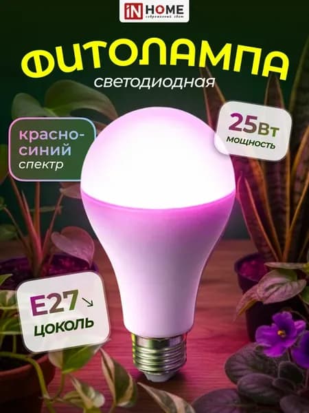 Фитолампочка Е27 для растений и рассады 25Вт 220В