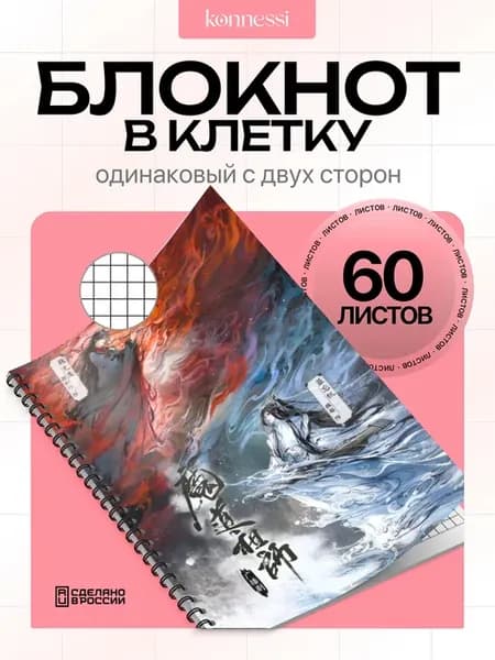 Блокнот Магистр дьявольского культа