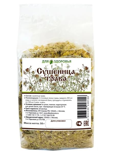 Сушеница трава (сушеница болотная) 50 г