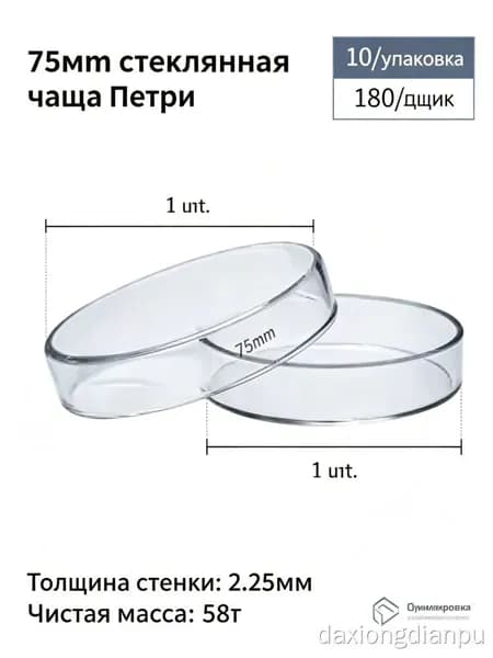 Чашки Петри 75 шт., стеклянные