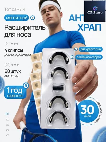 Магнитный расширитель премиум, антихрап