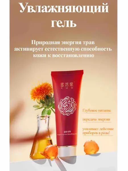 Увлажняющий (Согревающие) гель