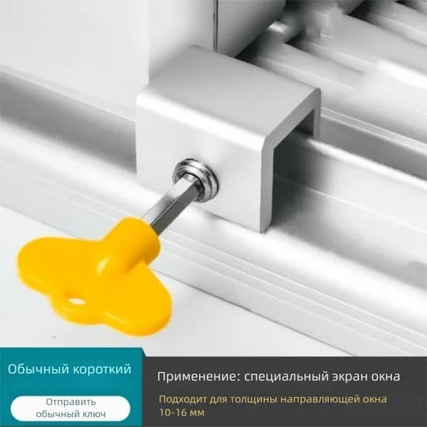 Замок безопасности