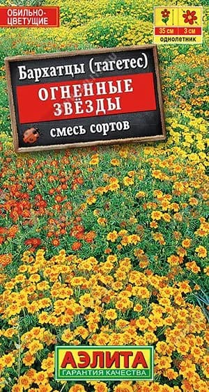 Бархатцы "Огненные звезды" смесь сортов, семена цветов Аэлита для балкона и огорода, 0,1 гр