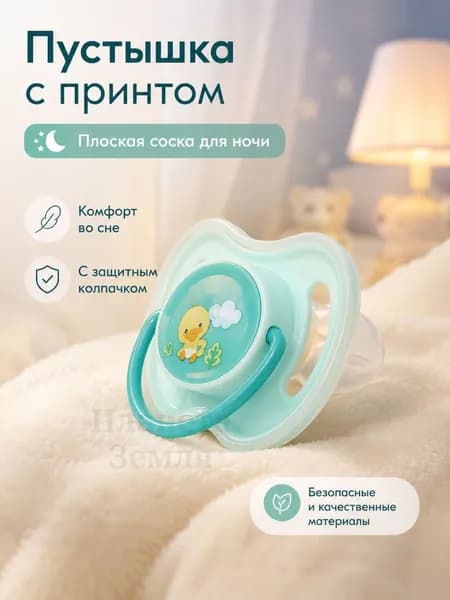 Беби силиконовая соска с принтом, для сна и успокоения, безопасная для новорожденных