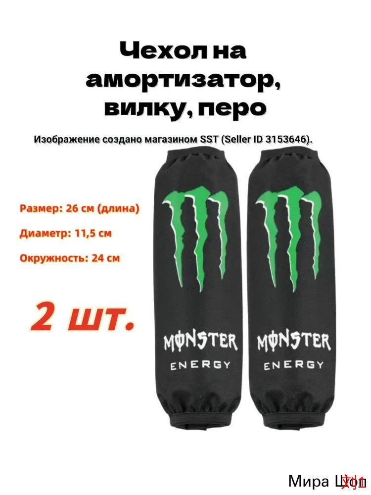 Чехол на амортизатор для мотоцикла и квадроцикла