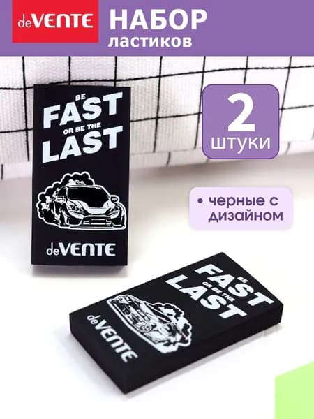 Ластики стерки школьные 2 штуки
