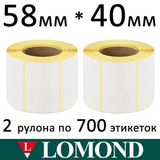 Термоэтикетка 58мм*40мм, втулка 40мм - 700 шт. в рулоне, 2 рулона