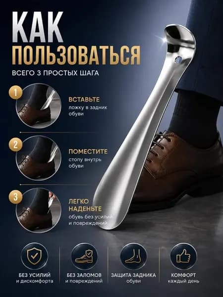 Ложка для обуви металлическая 15 см