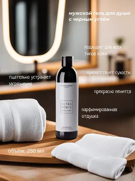 Мужской гель для душа TNL Ultra Force с черным углем, 250 мл