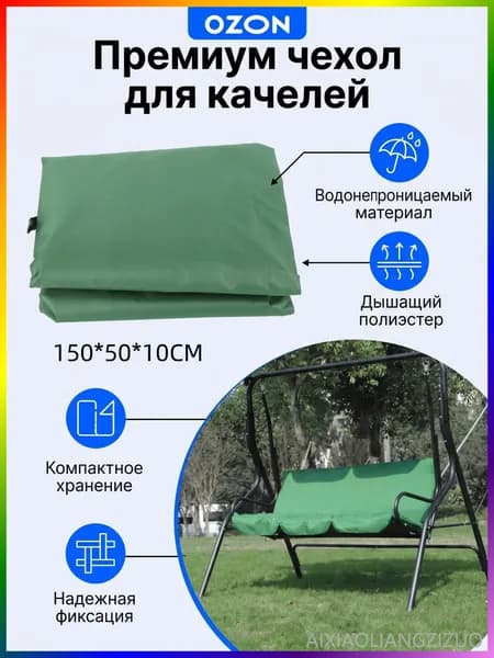 Чехол для бескаркасной мебели,зеленый