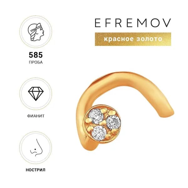 Пирсинг золотой Efremov П1020108