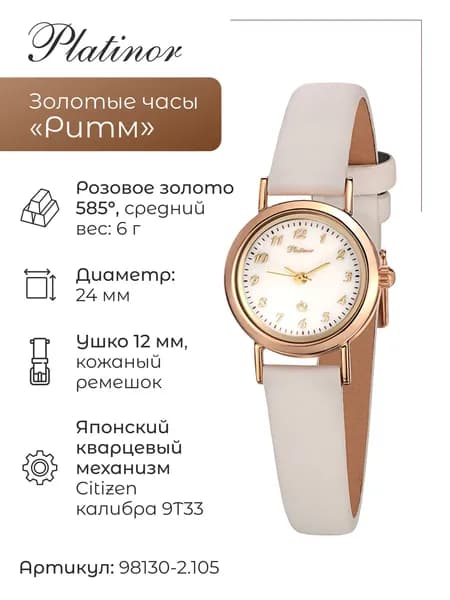 Женские золотые часы Ритм 98130-2.105