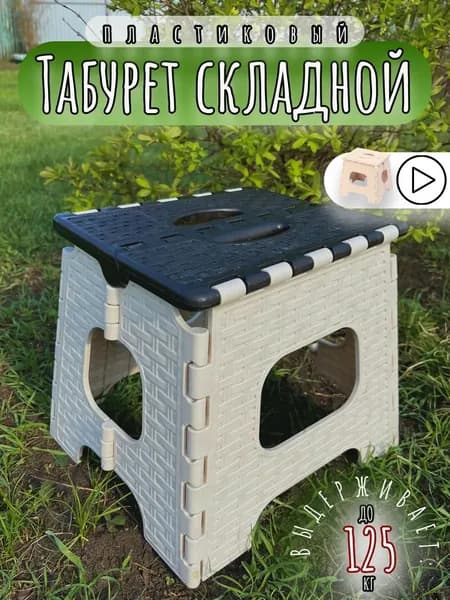 Табурет-стремянка, 1 шт.