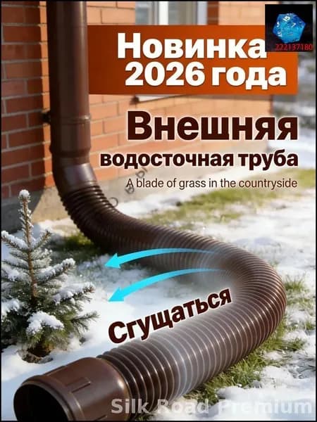 Труба водосточная