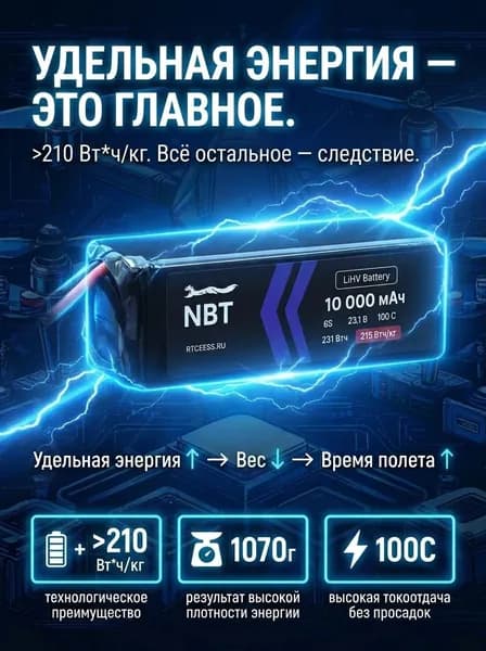 Аккумулятор NBT, 6S, 23 В, 10000 мАч, 100C, XT60 для дрона(квадрокоптера)