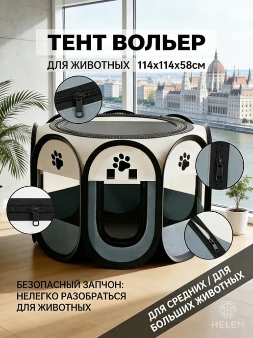 Вольер манеж для животных