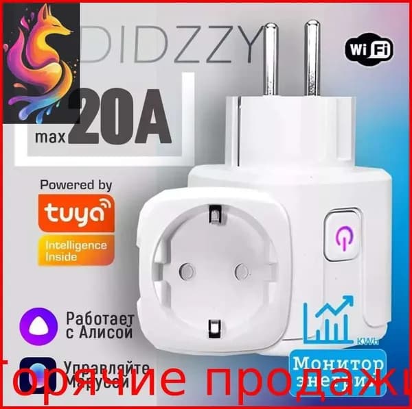 Умная розетка WiFi 20A (Алиса, Google Home, Маруся)Tuya , Интеллектуальное энергосбережение