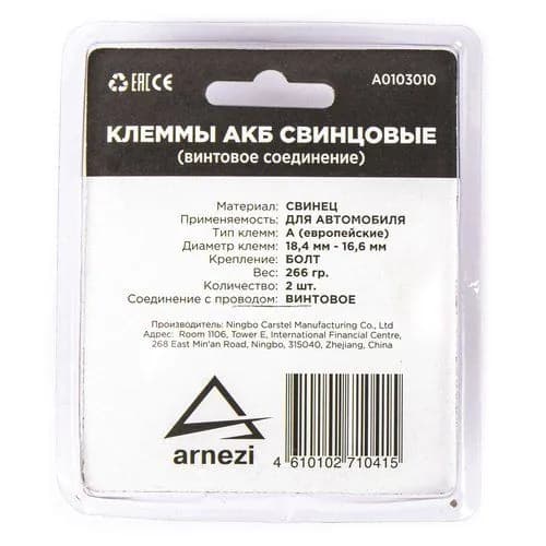 Клеммы АКБ ARNEZI A0103010