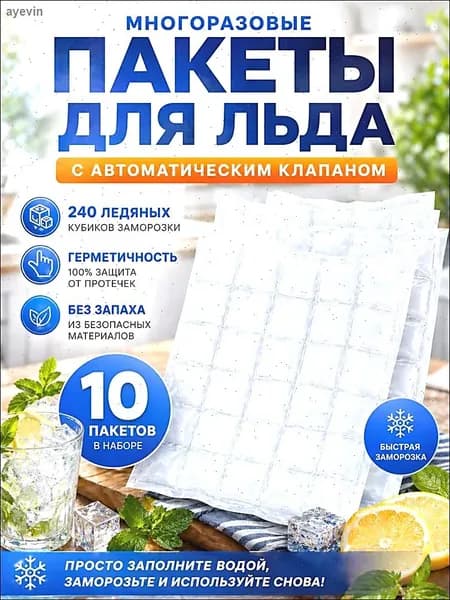 Форма для льда, 24 яч, 10 шт