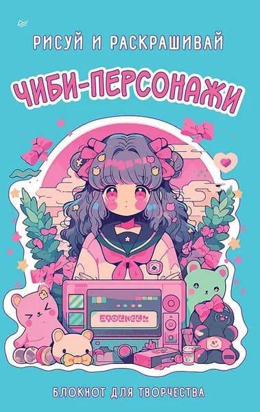 Питер Блокнот