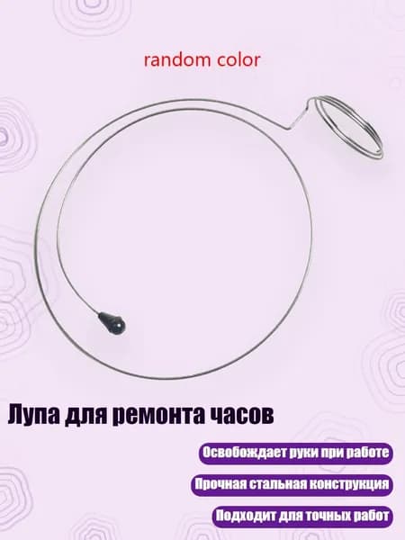 Лупа