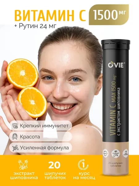 Витамин С 1500 мг, шипучие витамины со вкусом лимона, 20 таблеток