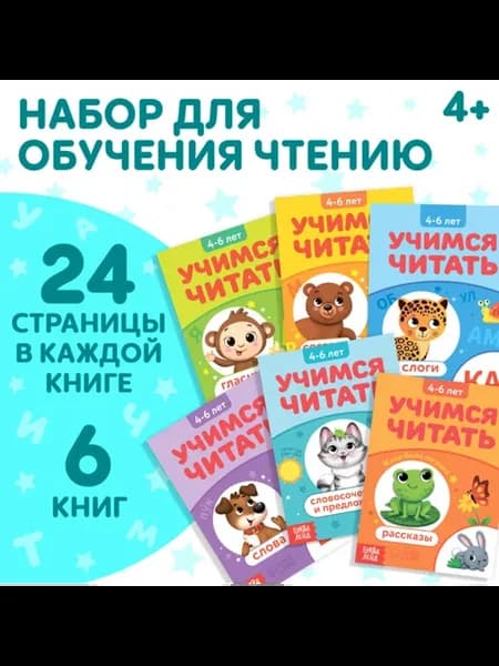 Книги для обучения чтению, 24 страницы