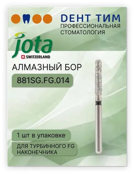Бор алмазный JOTA 881SG.FG.014. 1 шт. Производитель: Jota, Швейцария.