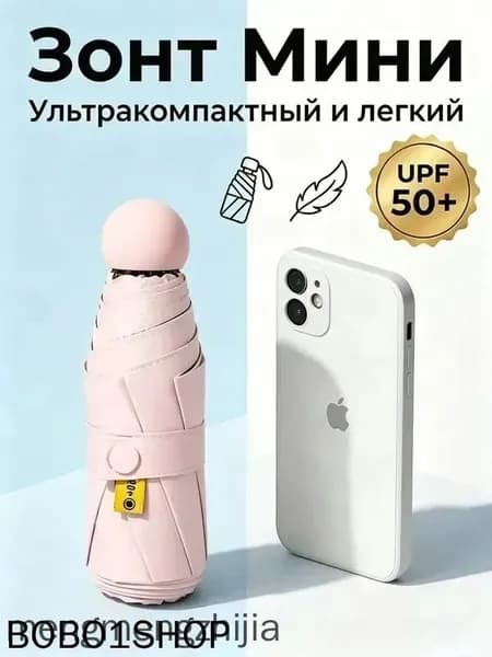 Зонт Механика
