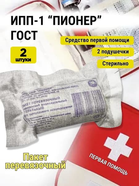 Индивидуальный перевязочный пакет ИПП-1 Пионер, стерильный бинт с 2 подушечками, 2 шт.