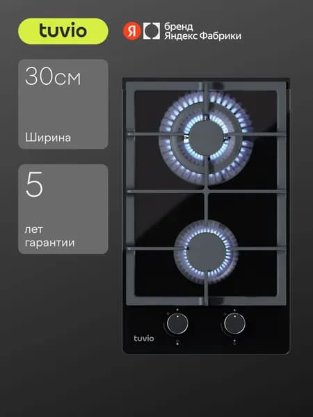 Газовая варочная панель Tuvio HGD62SBGB1 с WOK и газ-контролем, 2 конфорки, 30 см, закаленное стекло, чугунные решетки, автоматический электроподжиг, черное стекло, Яндекс Фабрика