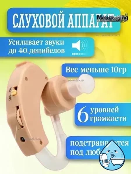 Слуховой усилитель для улучшения слуха, компактный, с защитным кейсом