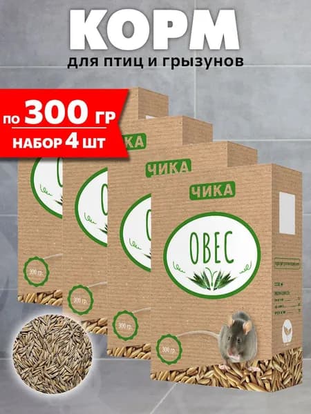 Корм сухой Чика овес для птиц и грызунов, 300 гр 4 шт