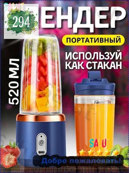 Портативный блендер Дача, темно-синий, темно-серый