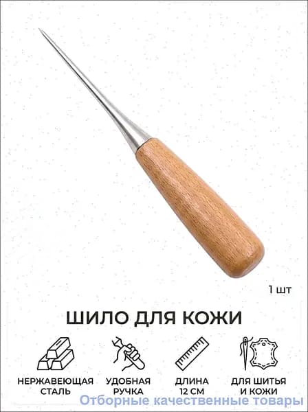 шило из нержавеющей стали