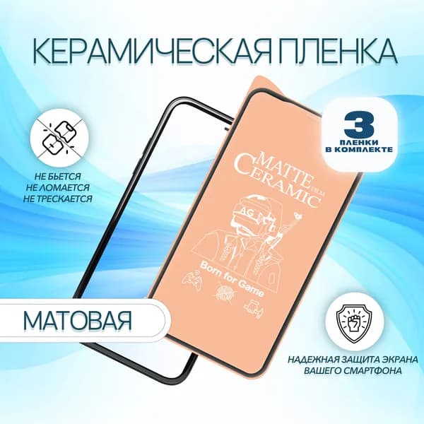 Керамическое стекло-пленка для iPhone 11 и iPhone XR, матовая, серия СТЕКЛОФФ Ceramics, 3 шт