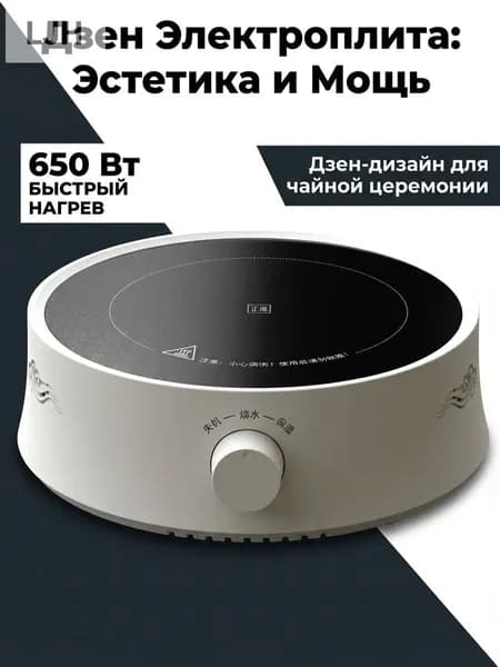 Электрическая настольная плита Электрическая плитка настольная 650W, стеклокерамическая панель, мини плита для кухни, офиса и общежития, белый