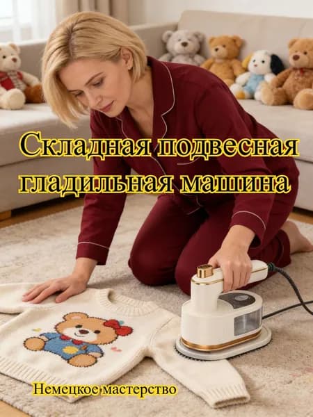 Складная Подвесная Гладильная Машина, Портативный Электрический Утюг, Мини-гладильная Одежда Для Домашних Путешествий