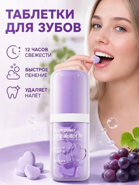 35 шт Пробиотические таблетки для отбеливания зубов удаляют желтизну и пятна, а также освежают дыхание.
