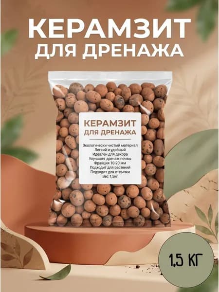 Керамзит для цветов комнатных крупный дренаж для комнатных растений
