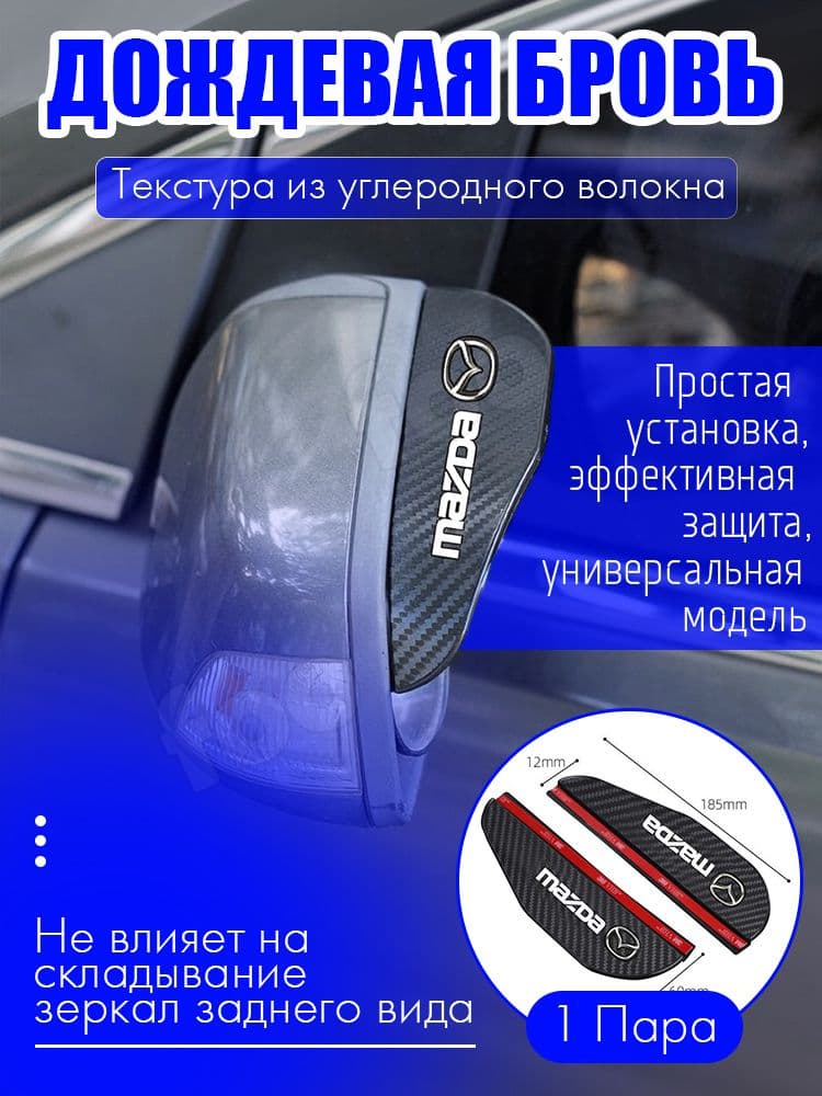 Защита внешних частей автомобиля, 2 шт.
