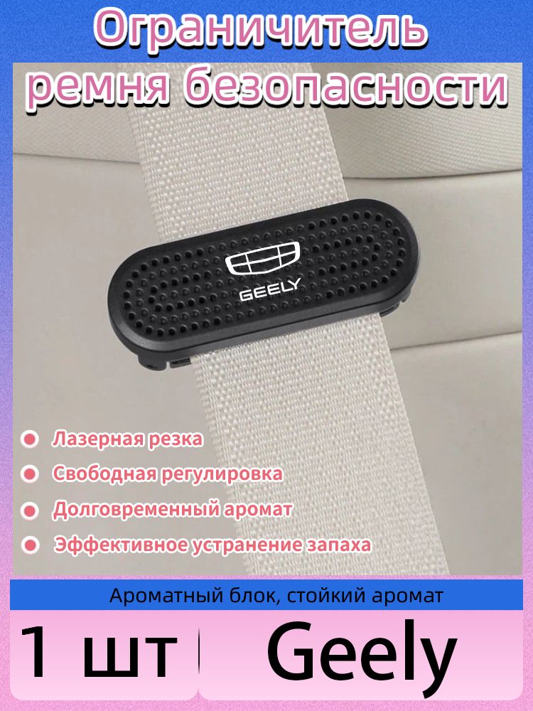 Фикатор салона авто с ароматизатором,1 шт.Для Geely GC6 GC9 EMGRAND 001 Zeekr 009 monjaro coolray cityray atlas pro fx11.