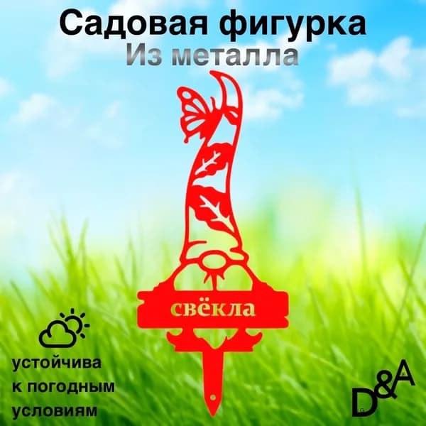 Фигурка садовая