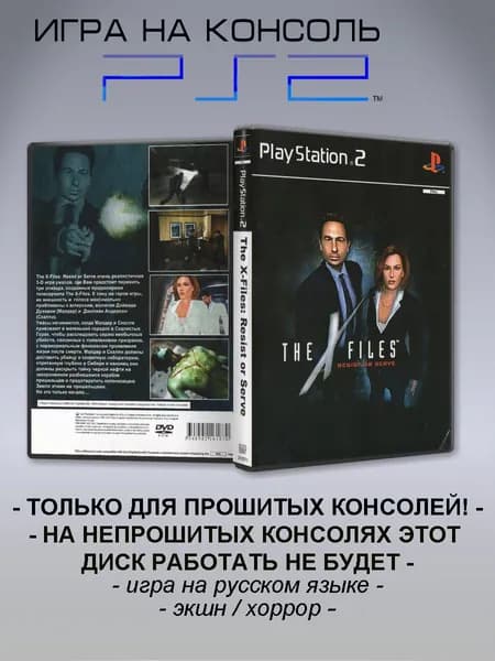 Игра The X-Files: Resist or Serve, Sony Playstation 2 ( PS 2 )