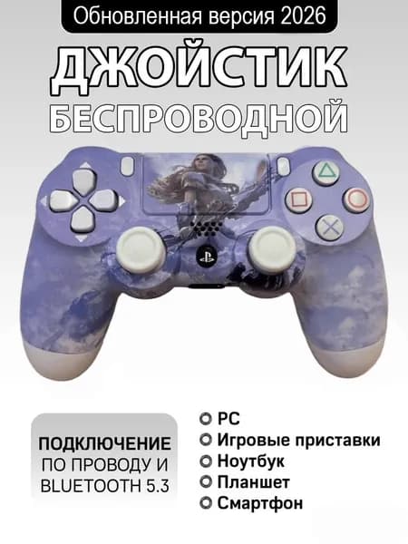 Геймпад для PS4 - Dualshock / Джойстик ПС4/Ноrizоn (Хoрайзон / xopизoн)