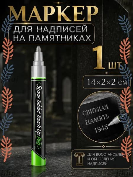 Маркер Масляный, 1 шт.для выделения текста